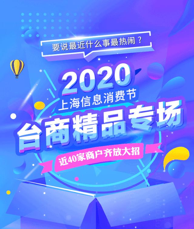 钜惠来袭！近40家台商精品集体放大招，羊毛多到薅不完