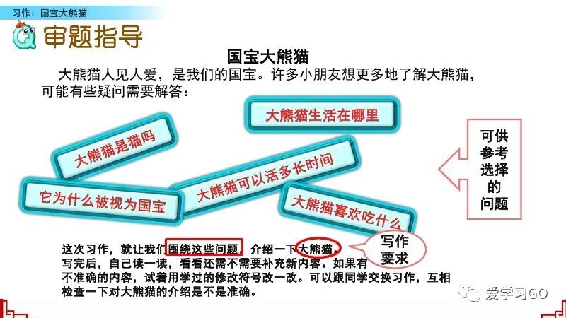 部编版三年级下册国宝大熊猫作文,三年级下作文国宝大熊猫写作指导