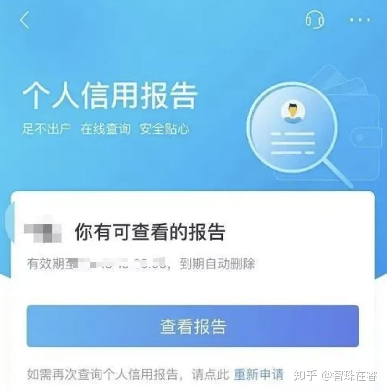银行个人征信查询,银行查询个人征信