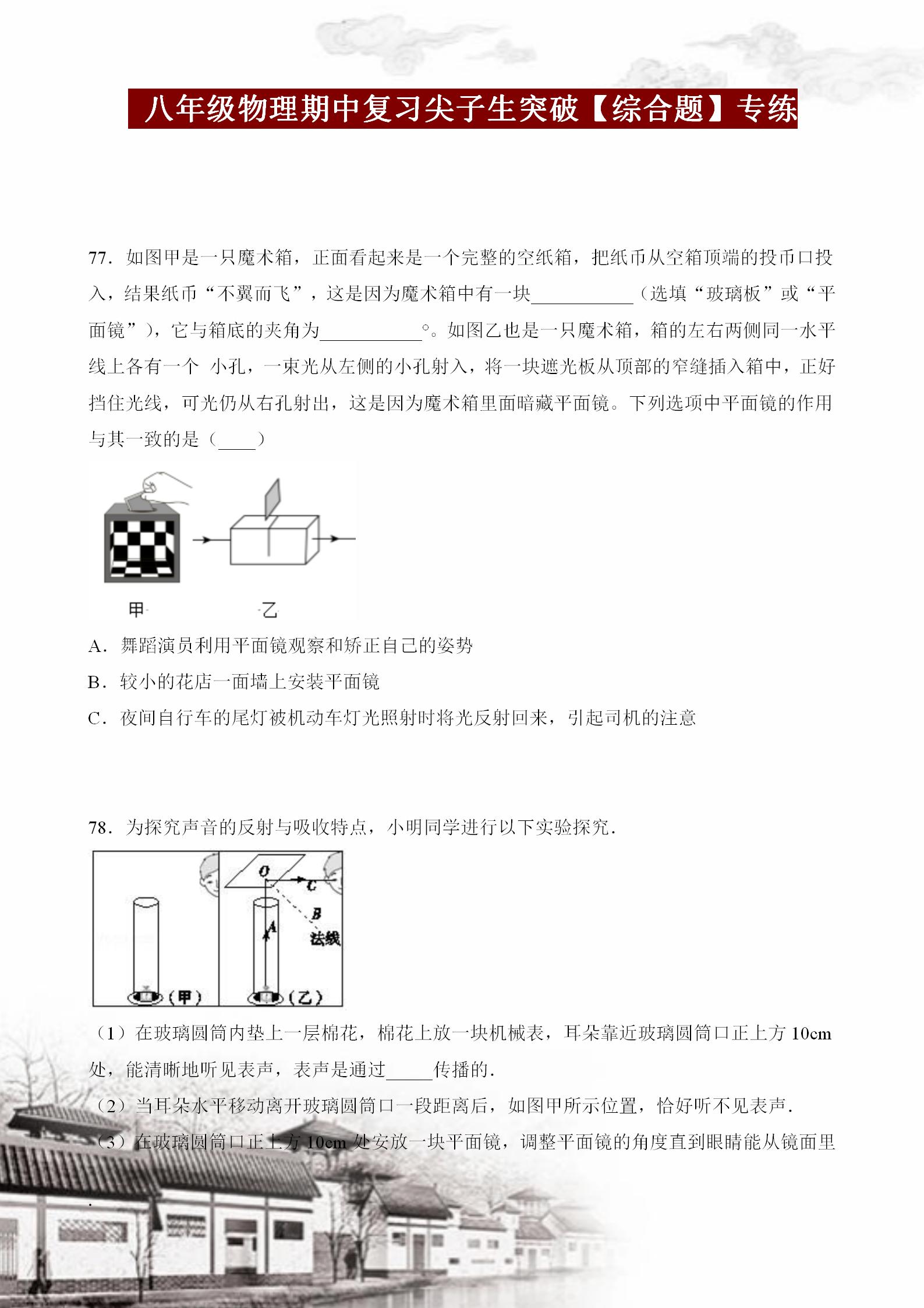 八年级物理期末重点难点题,2021-2022年八年级期中测试卷物理