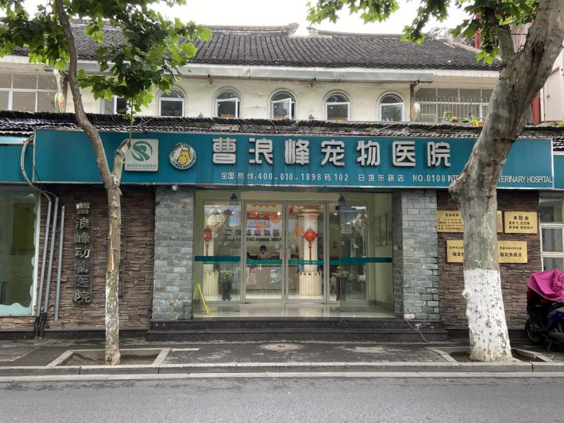 漳州瑞派宠物医院冠城分院,深圳瑞派宠物医院靠谱吗