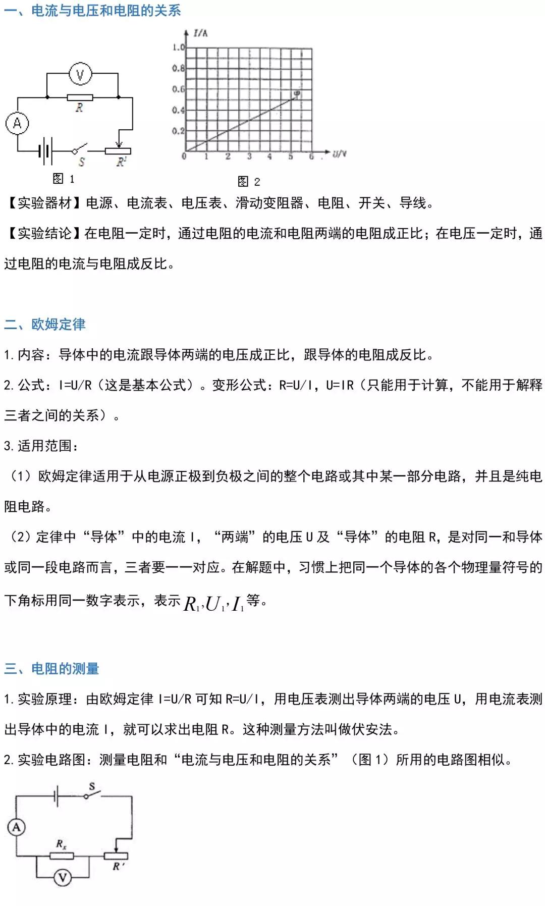 初三物理全一册知识,初三上册物理电路所有的知识点