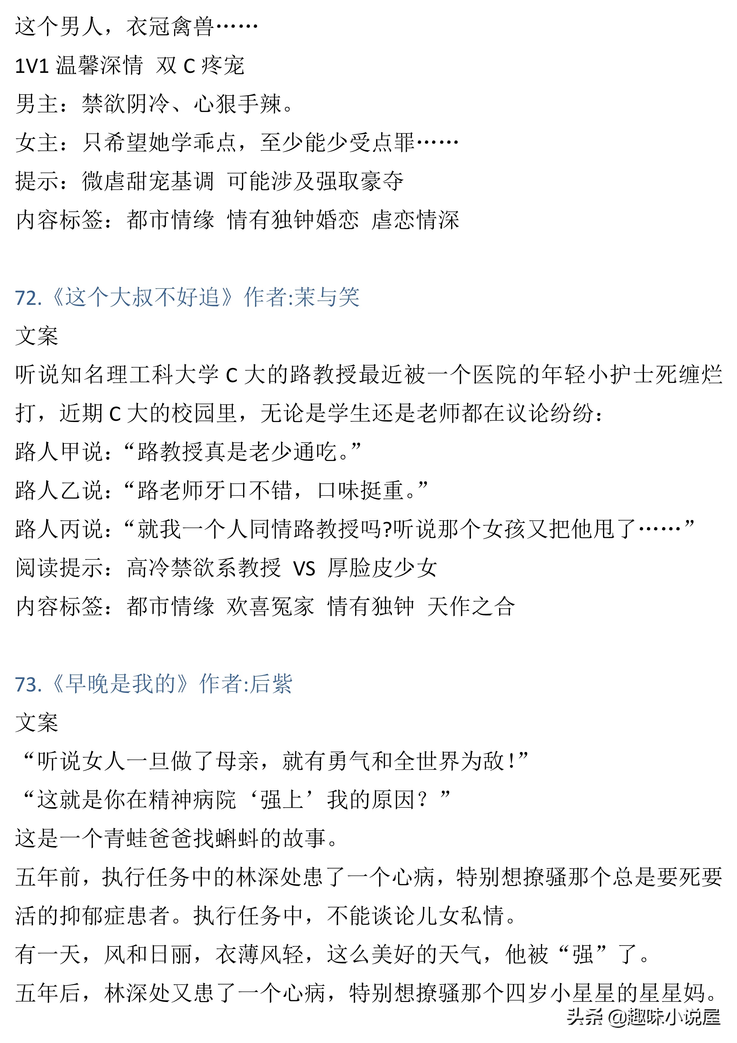 76本大叔文小说,长评精推加排雷,彻底告别文荒,年龄不是差距