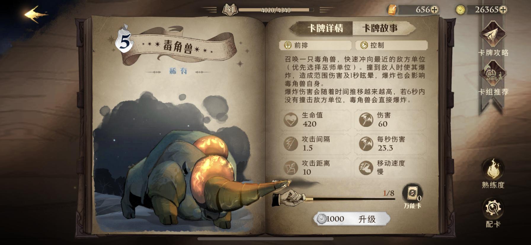 哈利波特魔法觉醒卡牌解析,哈利波特魔法觉醒卡牌介绍大全