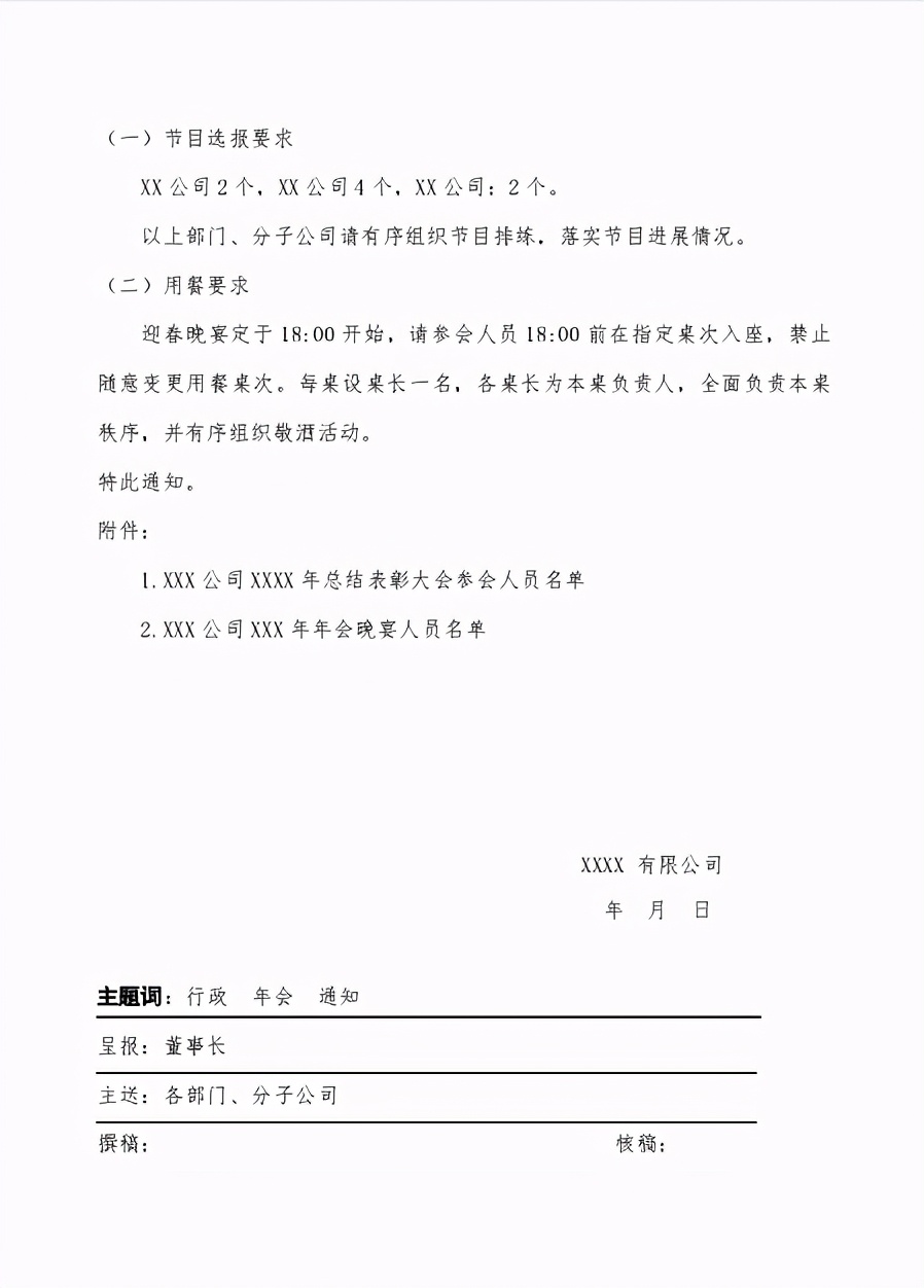 年会策划创意方案思路,年会策划创意方案5000字