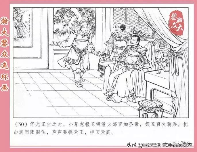 《南游记》4,投胎萧家庄