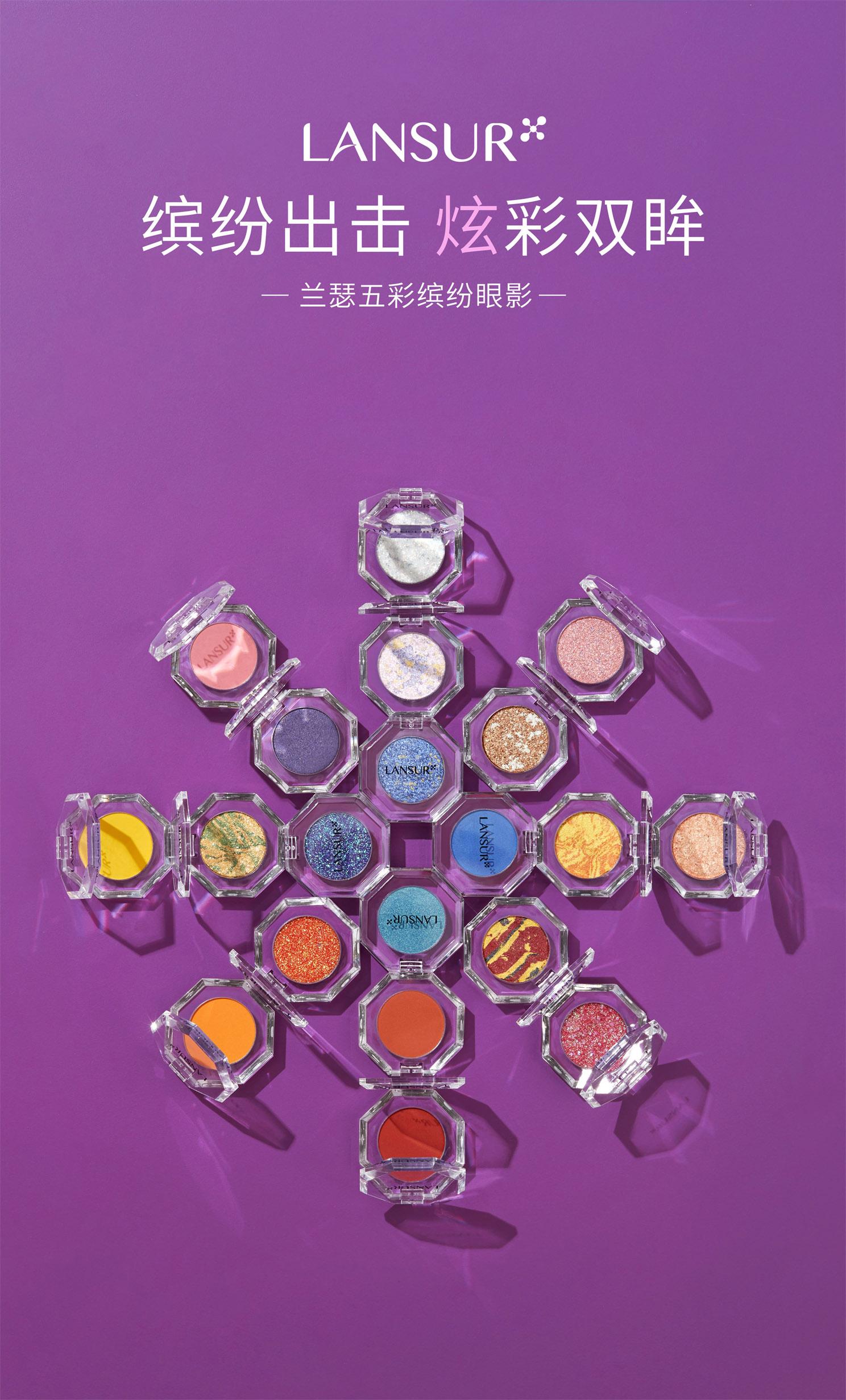 兰瑟自然彩妆,兰瑟美妆系列