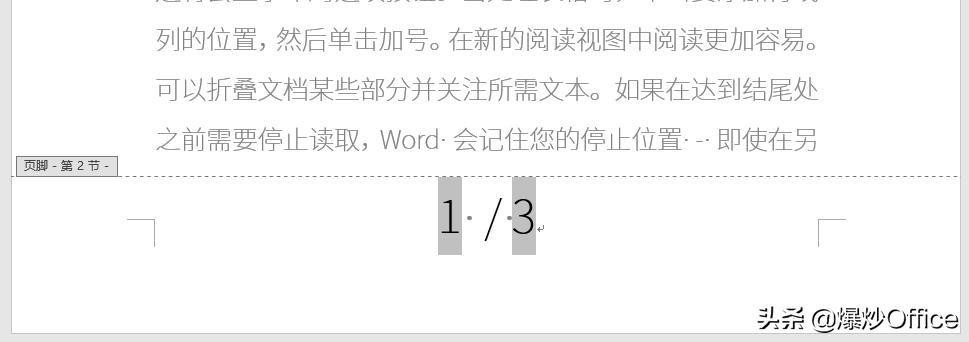怎样将Word总页码减去特定的页数？
