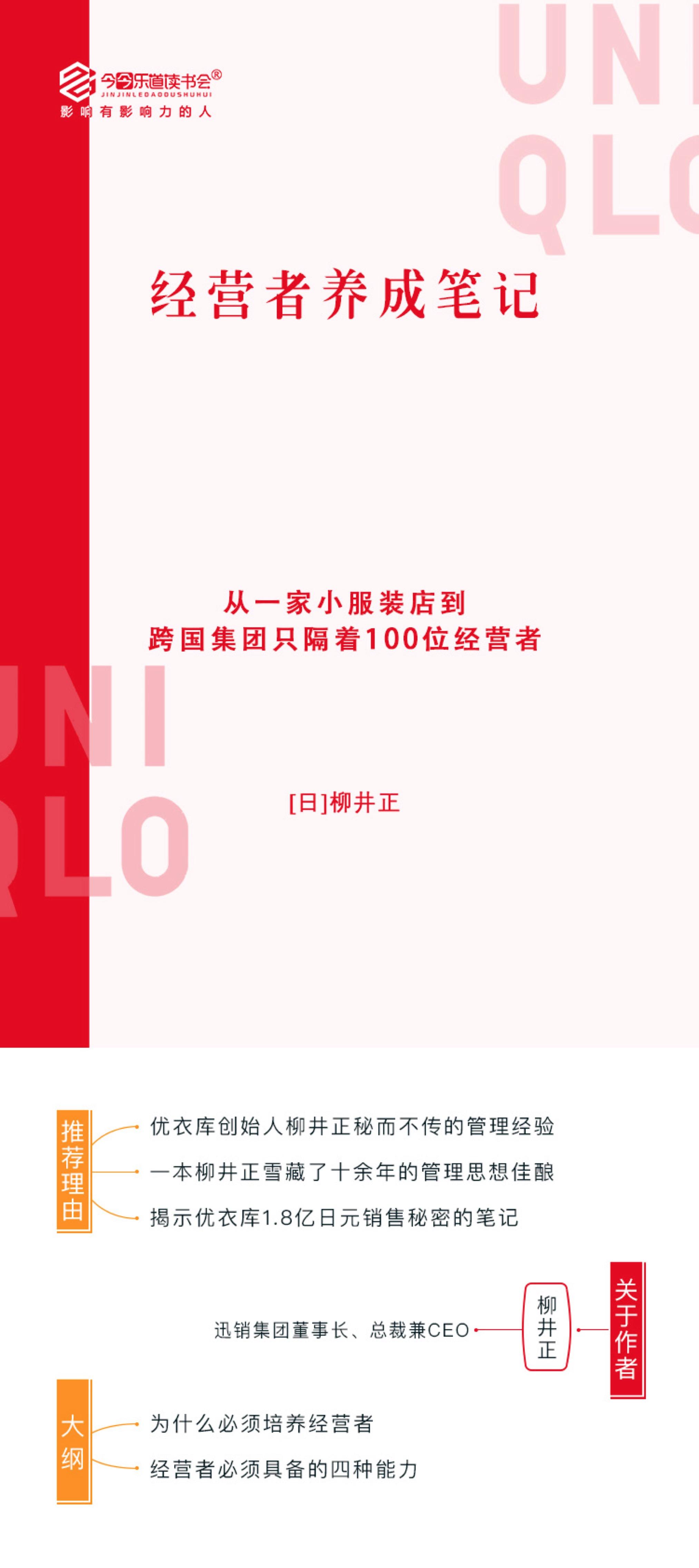 经营者养成笔记重点总结,经营者的修炼方法