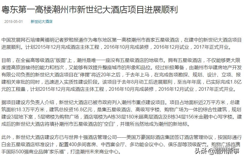 潮州曾经第一高楼,潮州第一高楼在哪个酒店