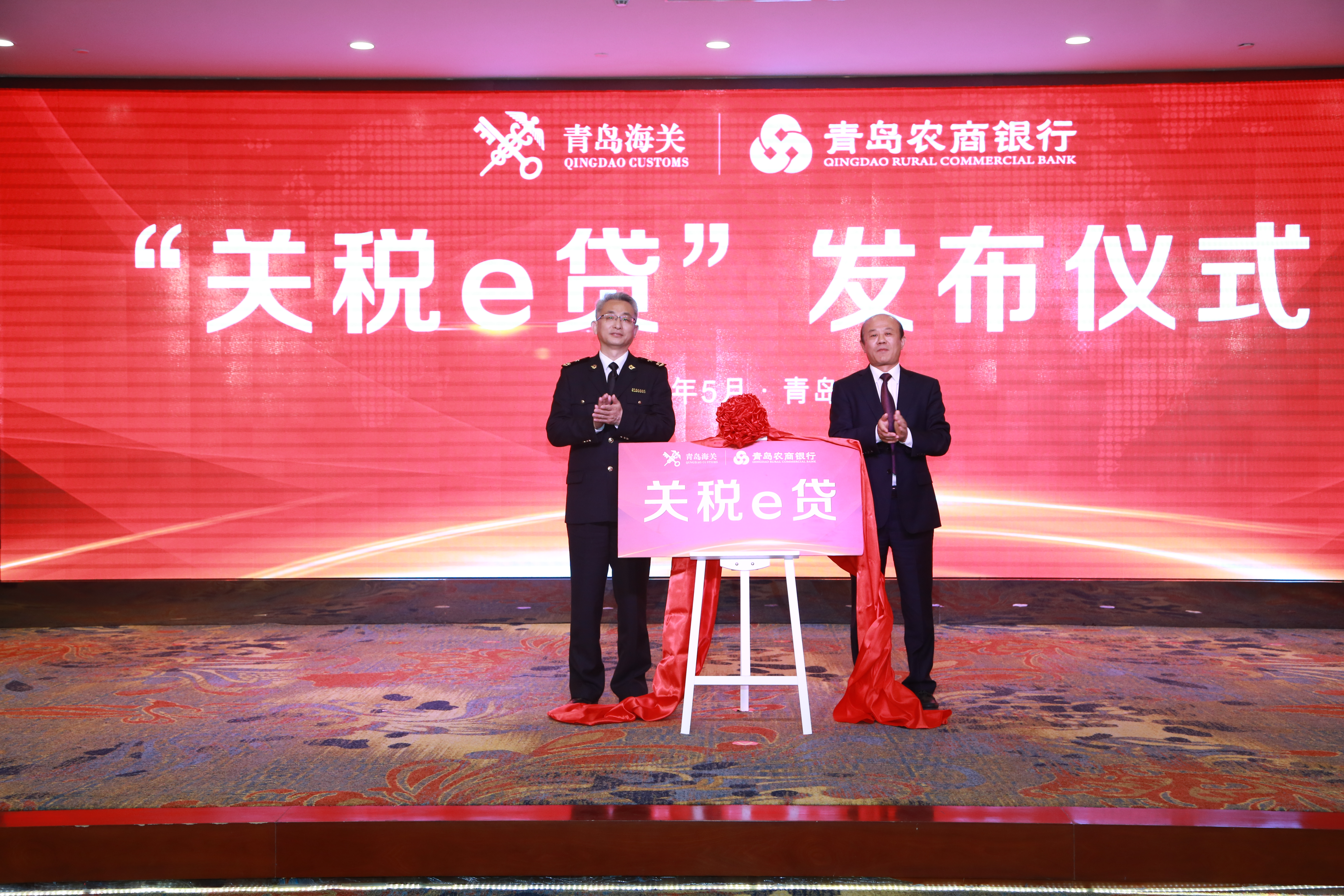青岛农商行e贷,青岛农商银行成功落地关税e贷
