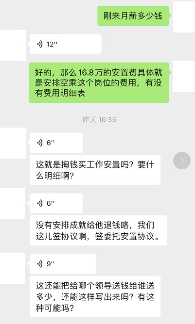 职场百科：收168000安置费！才能安排空姐空少？惊天套路
