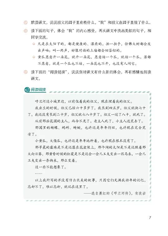 学生预习|2020统编小学语文教科书五年级下册第一单元