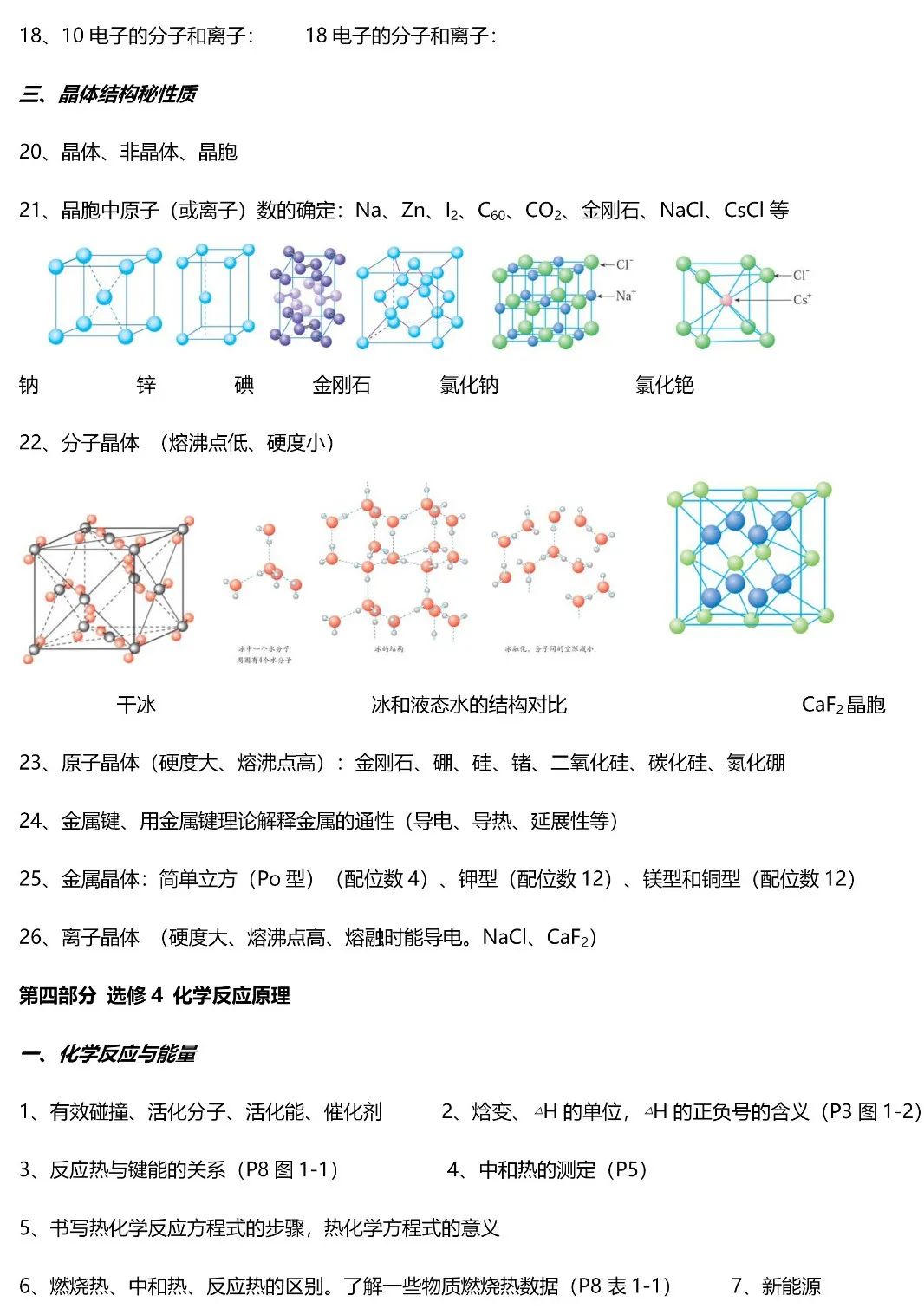 2020化学高考题讲解,高考化学题五十个知识点
