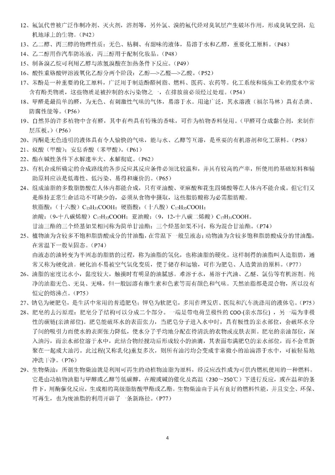 高中化学基础知识书推荐详细版,高中化学教材资料书哪本好一点