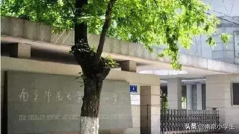 南京小学排名2020家长帮,南京最好的小学推荐