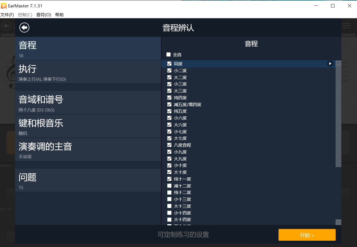 earmaster视唱练耳大师中文版分享,earmaster唱歌