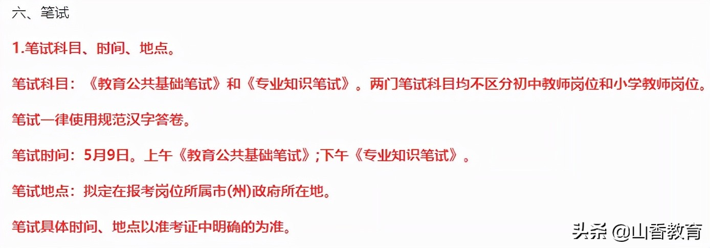 特岗期满入编可以参加在职招教吗,教编和特岗的报考条件区别