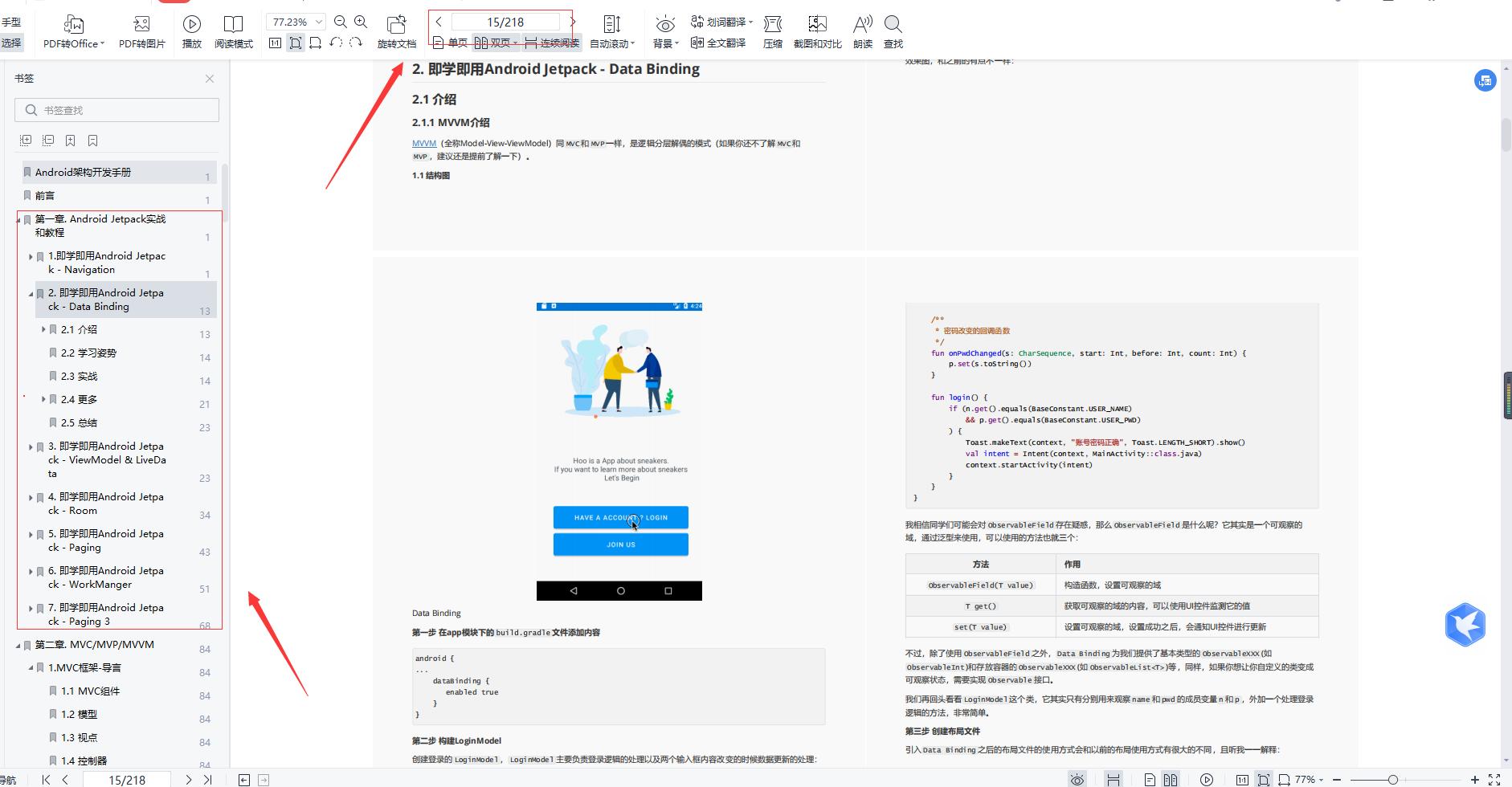 ❤️即学即用Jetpack-Navigation❤️（从构建到源码，十分详细）