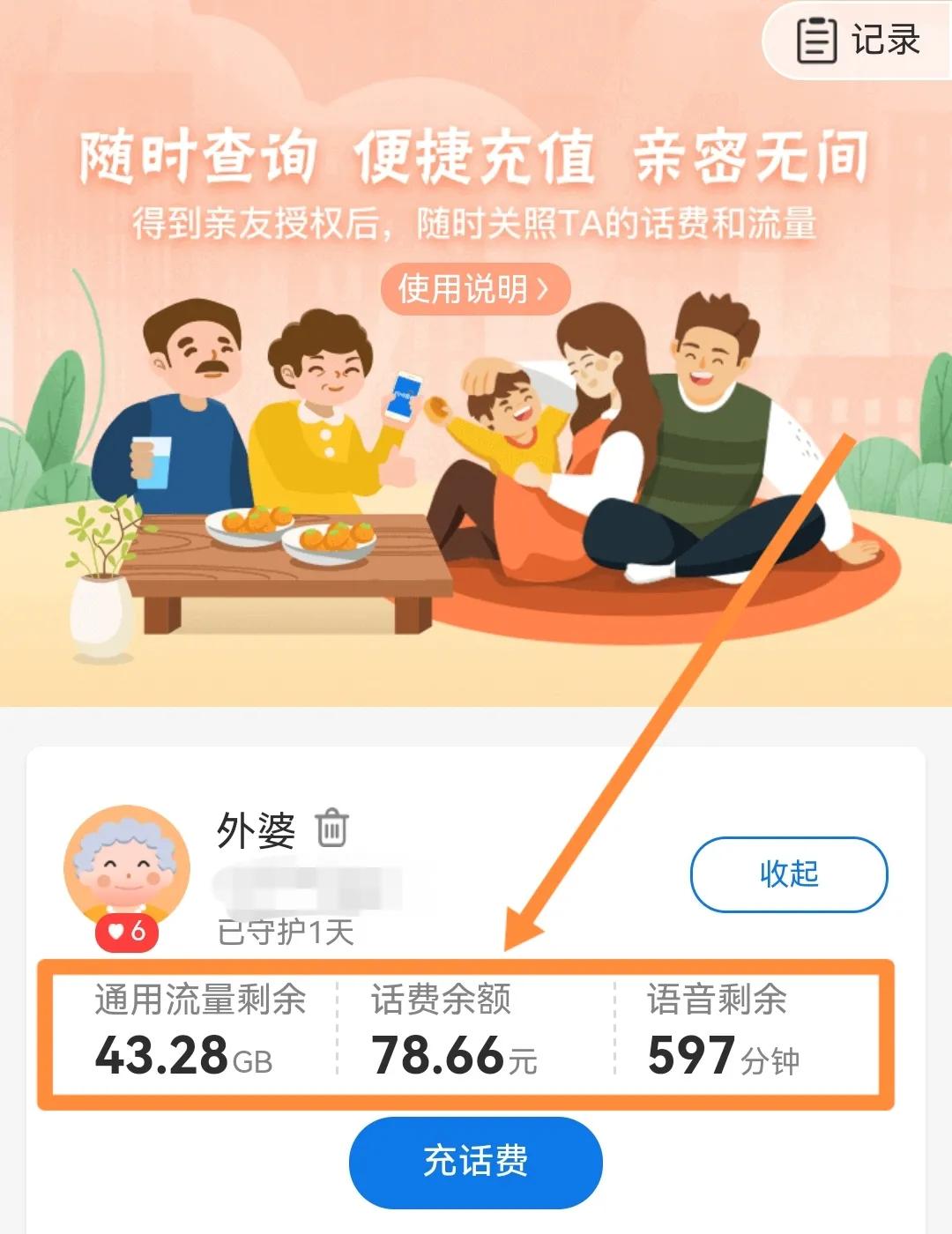 如何帮家人查手机话费,中国移动如何帮家人查话费查流量