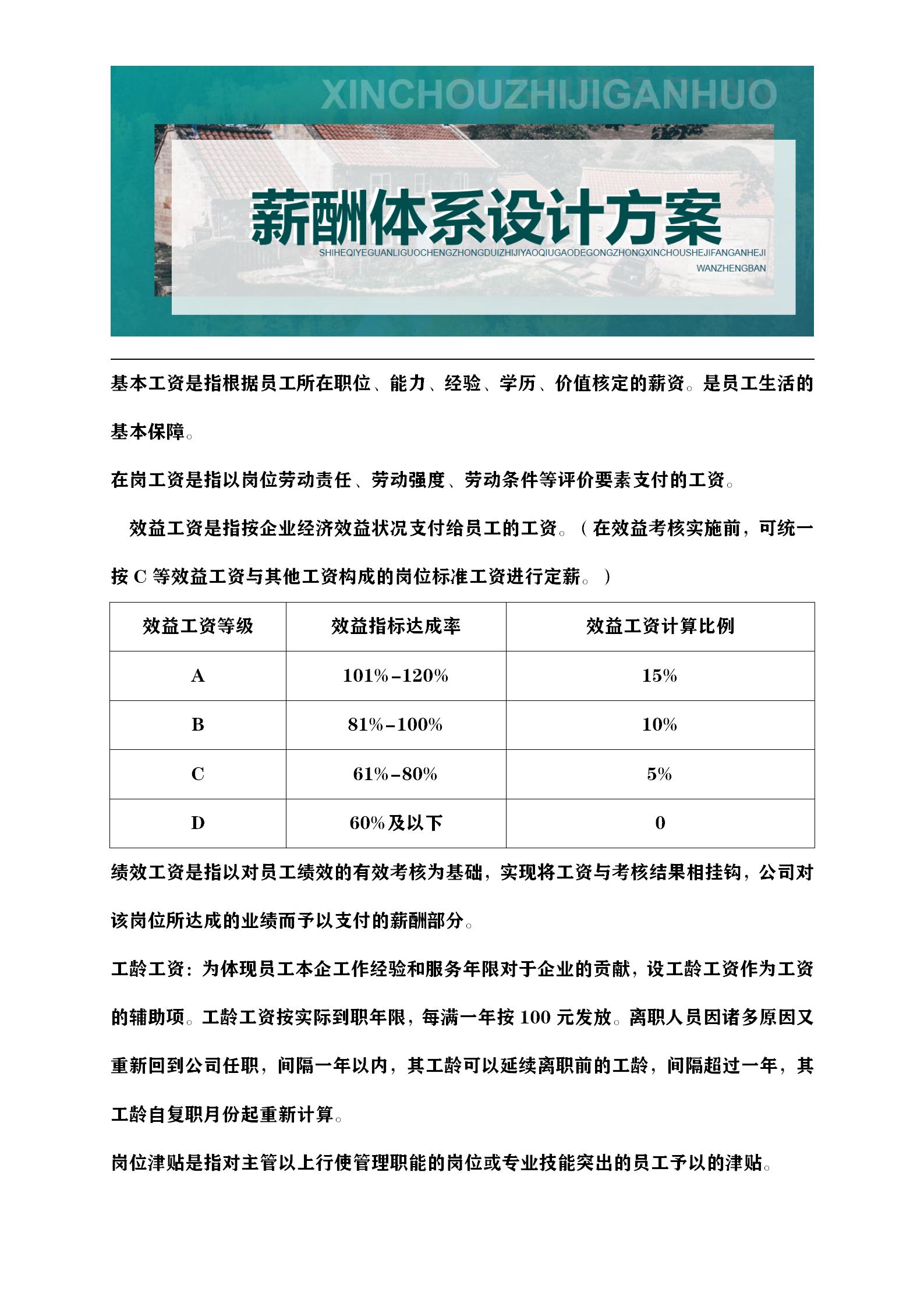 职位说明书工资等级和薪酬类型,薪酬体系设计方案大全