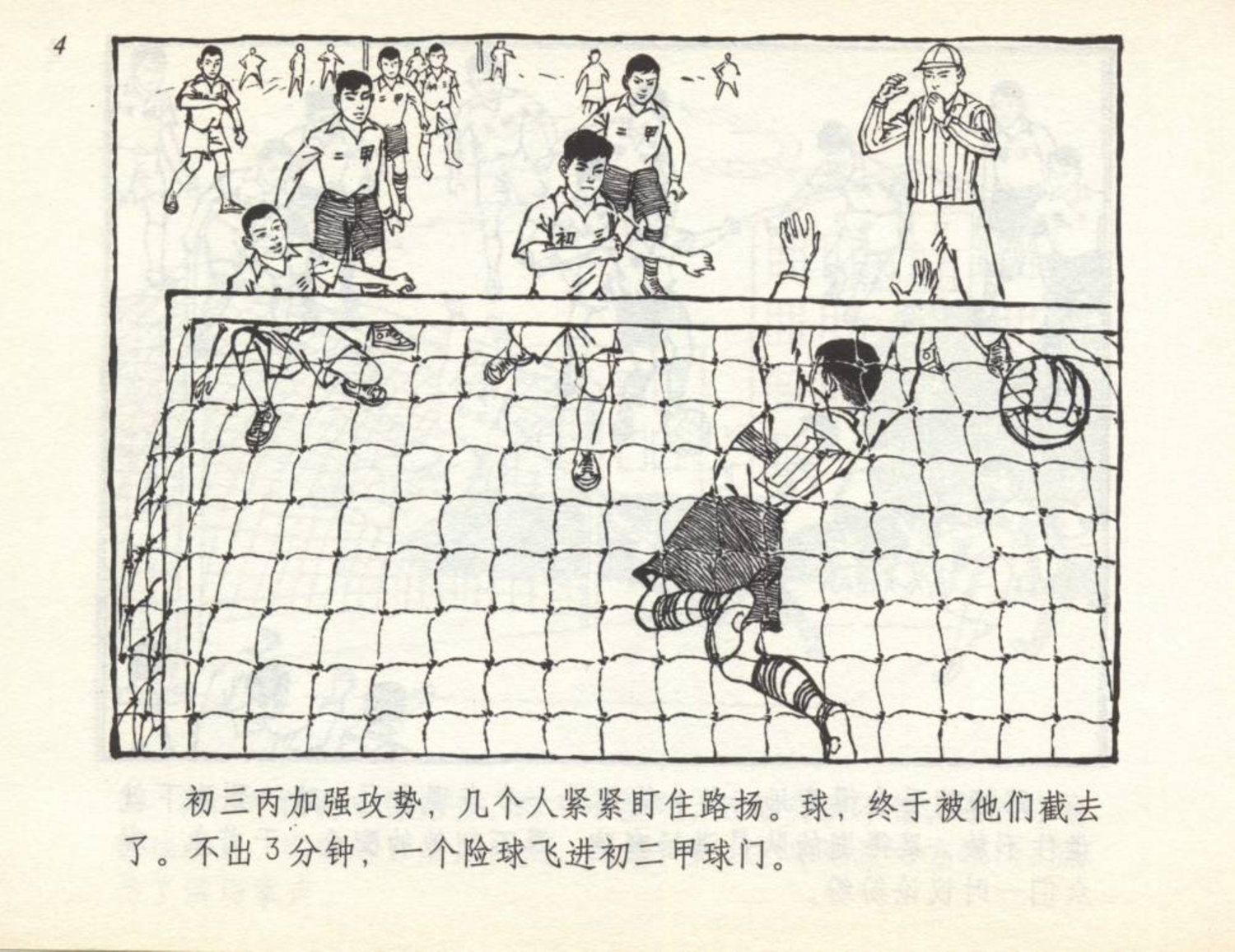 小足球队员老版本连环画,足球小将漫画2002卷3
