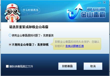 金山毒霸怎么彻底卸载,顽固的金山毒霸怎样彻底卸载