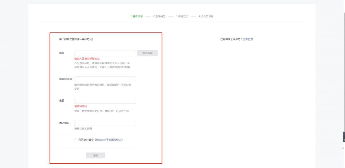 免费申请微信公众号,免费公众号申请注册