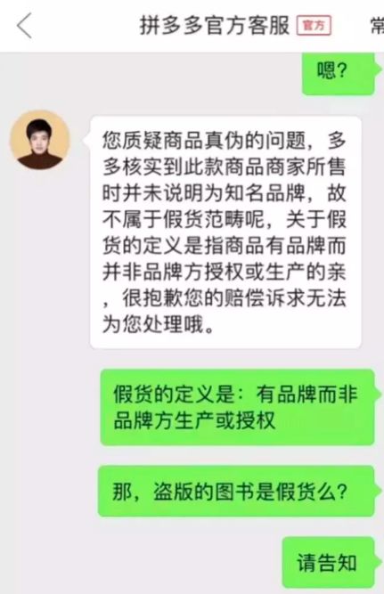 拼多多买到盗版书能索赔吗,拼多多买到盗版书被原作者举报