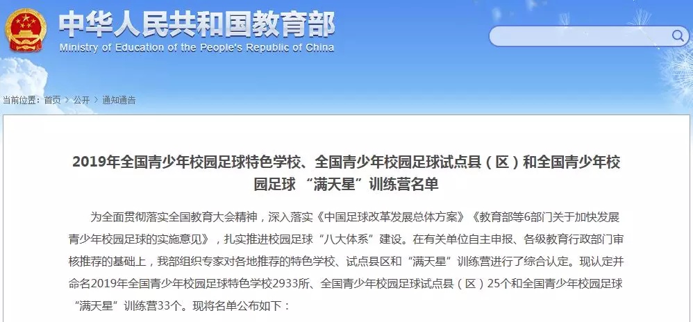广东省第四批足球推广学校,云浮特色学校排名