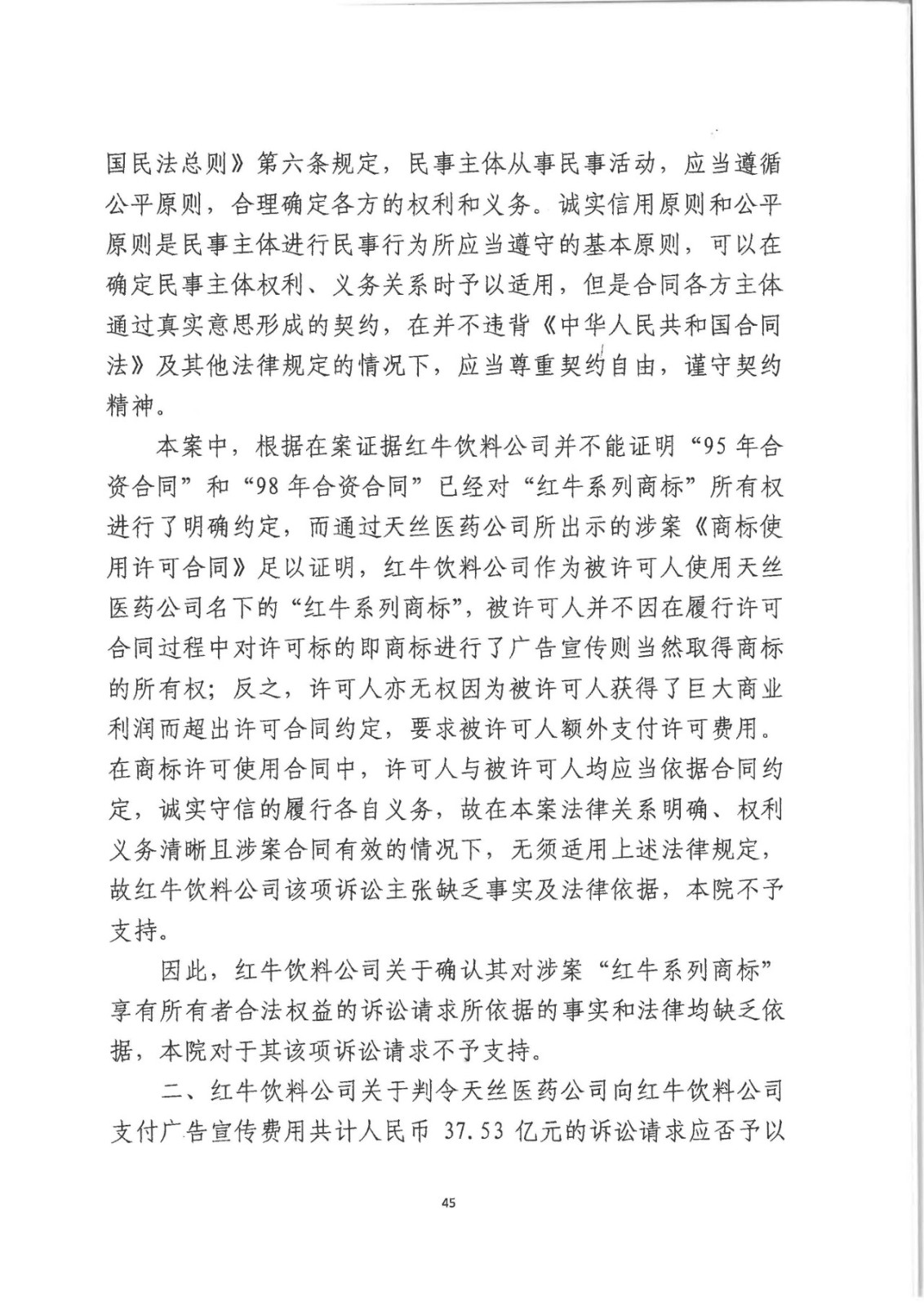 红牛商标案最终结果,红牛商标案最终判决