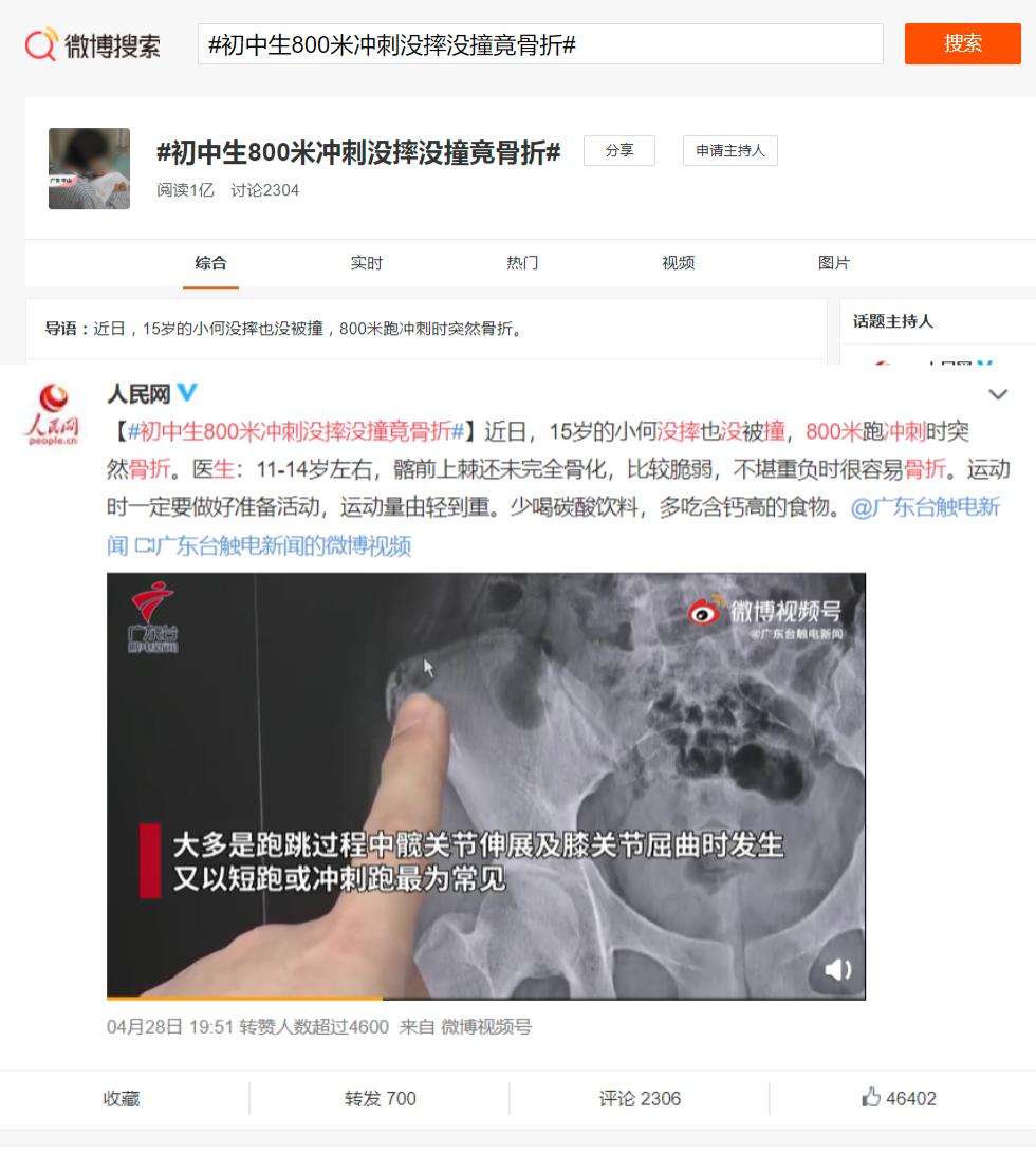初中生800米冲刺没摔没撞竟骨折,广东初中体考800米满分