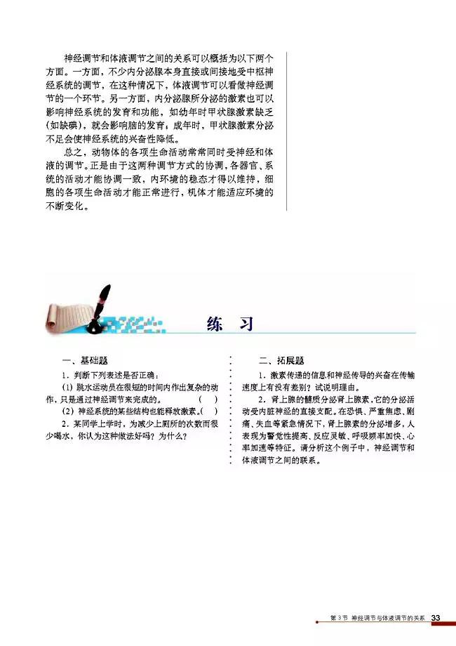 高中生物选择性必修3知识点,高中生物必修三课本电子版