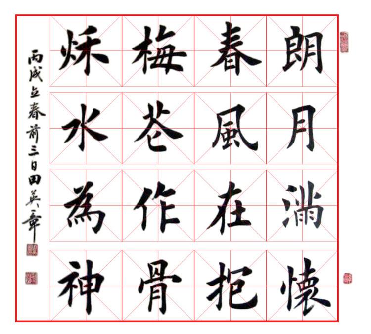 田英章正楷字帖哪个最好,田英章楷书字帖好吗