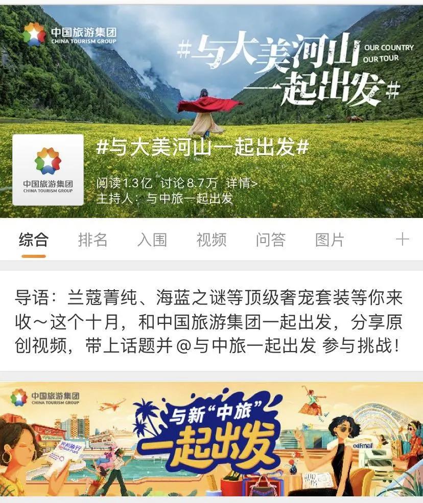 内循环带来的机会,内循环旅游