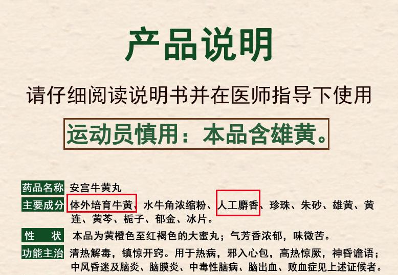 安宫牛黄丸上千万,同仁堂安宫牛黄丸未来盈利