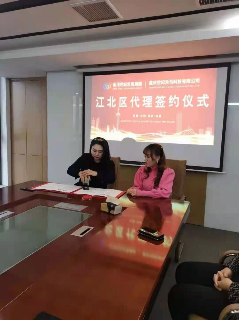 重庆禾马科技有限公司与重庆江北区代理签约区域代理