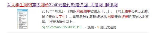警惕网络刷单诈骗别再被骗了,网警提醒网络刷单诈骗频发请预防