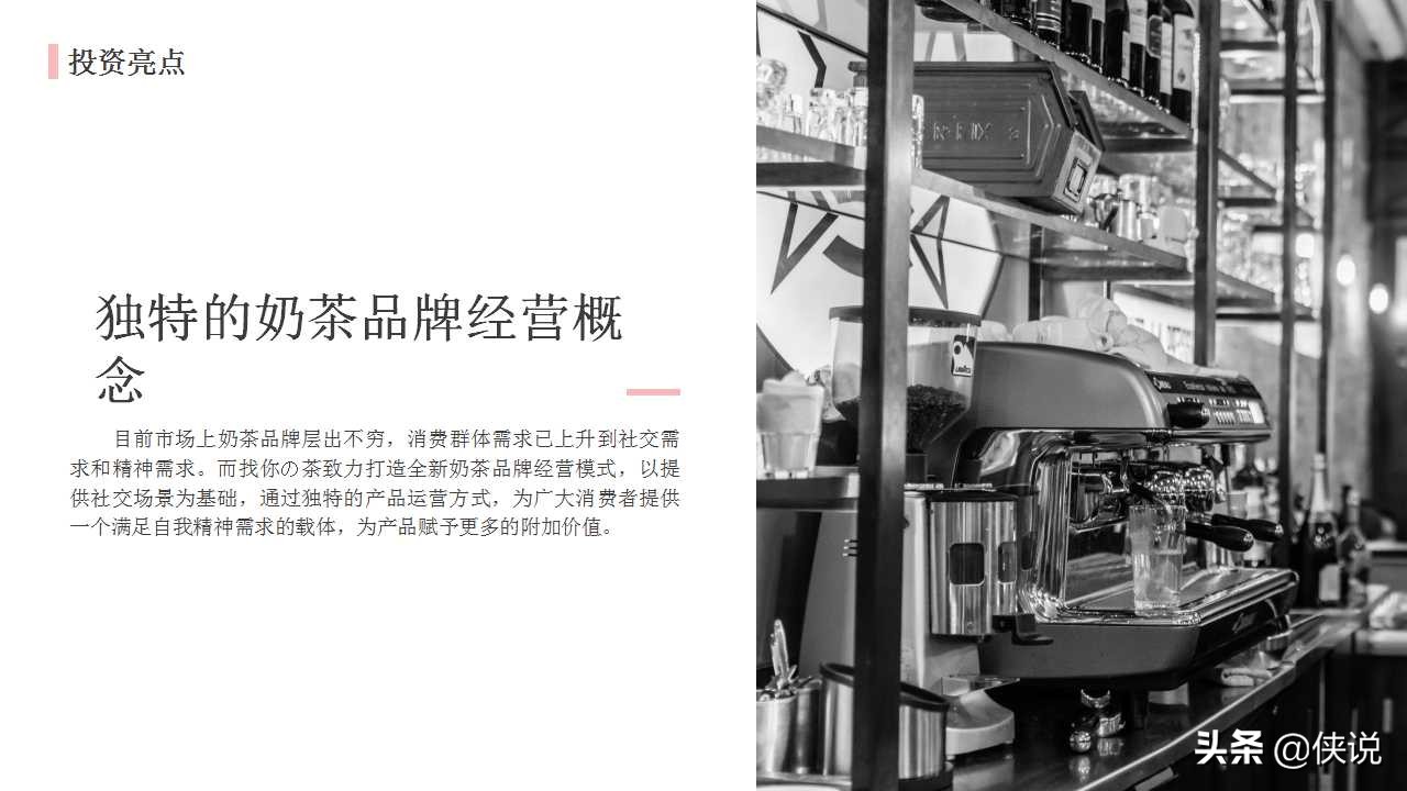 奶茶商业计划书免费word版,奶茶创意的商业计划书模板