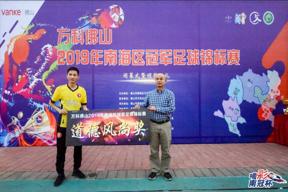 广东南海足球锦标赛,南海区科日杯足球比赛2024总决赛