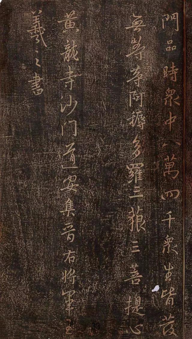 心经王羲之字帖全文,王羲之妙法莲华经书法欣赏