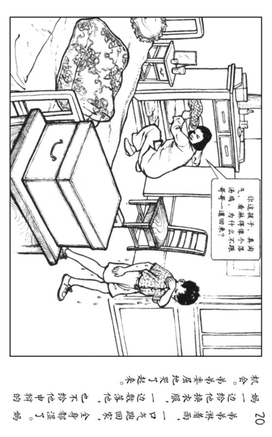 小足球队员老版本连环画,足球的连环画