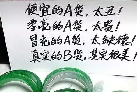 b货翡翠卖高价,为什么b货翡翠卖得很好