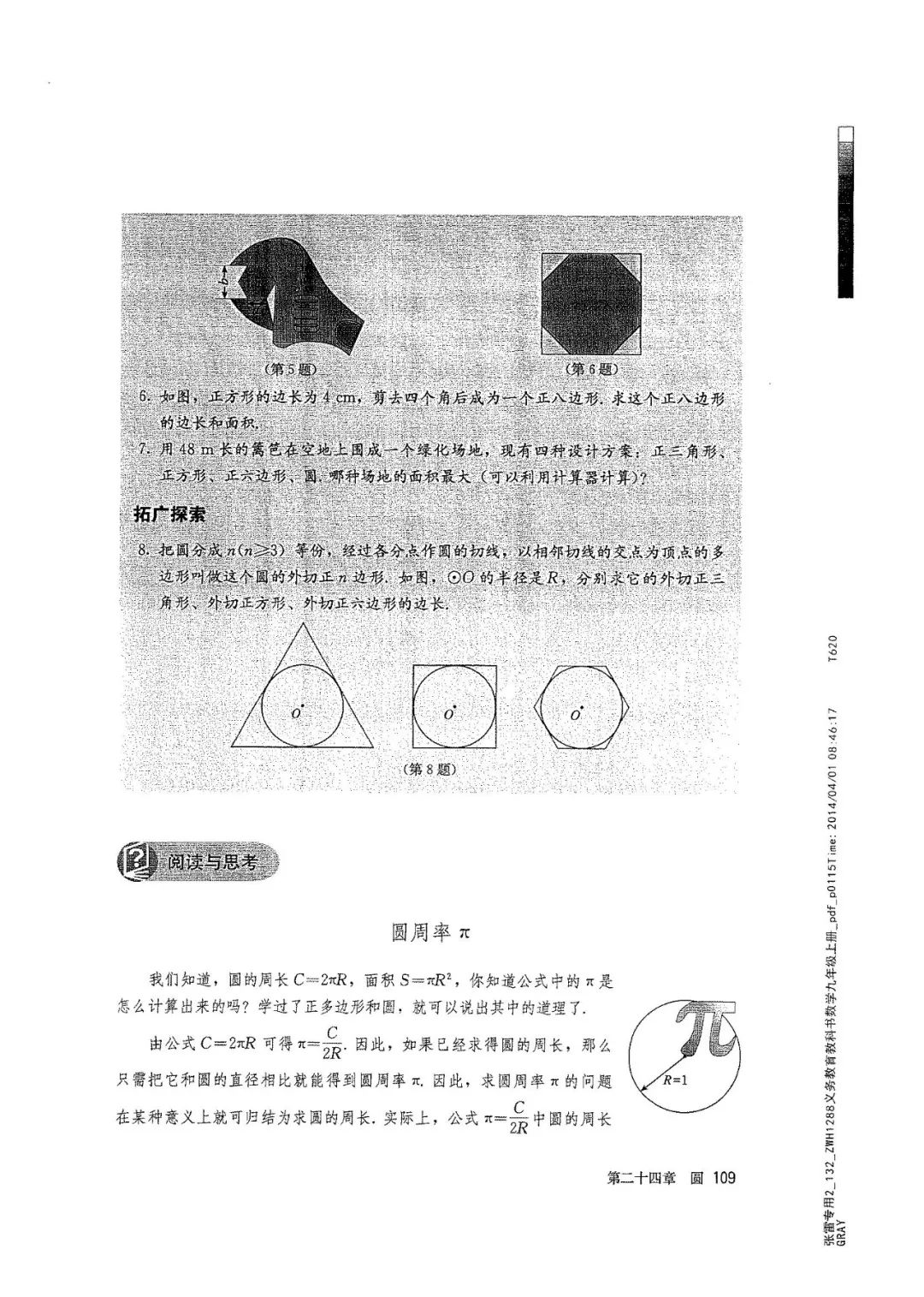 人教版数学九年级上册电子课本（高清可*载下**），暑假预习用