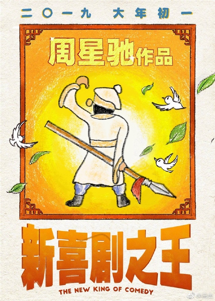 周星驰新喜剧之王烂片气质四溢,周星驰喜剧之王的影像变化