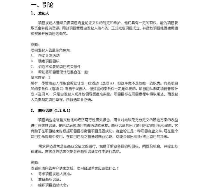 国内和国外pmp含金量,pmp通过率这么高有什么含金量