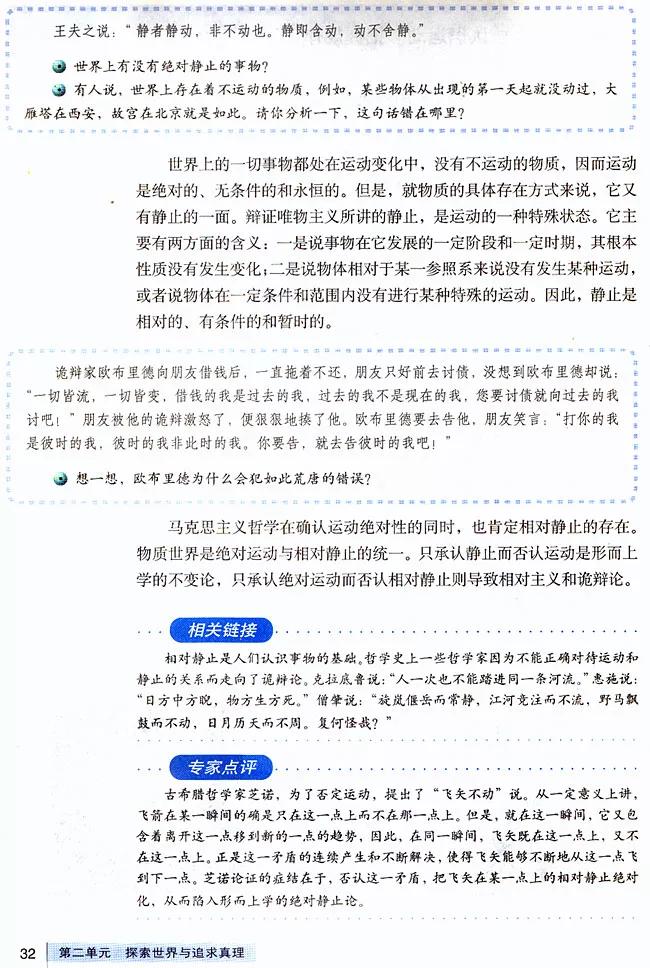 高中政治必修四哲学与文化知识点,高中政治人教版必修四必背知识点