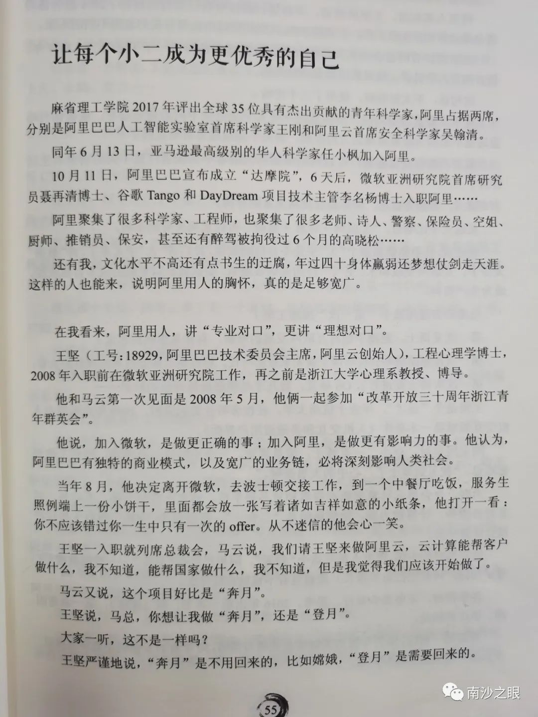 南沙之眼——万理读书《阿里巴巴与四十大道》读后感分享