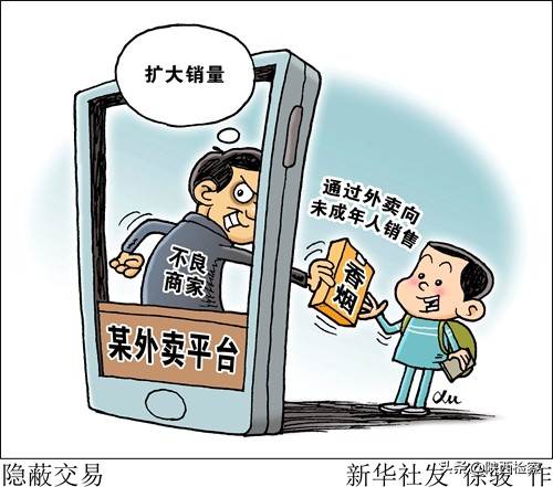 用暗语交易警惕通过外卖向未成年人花式售烟