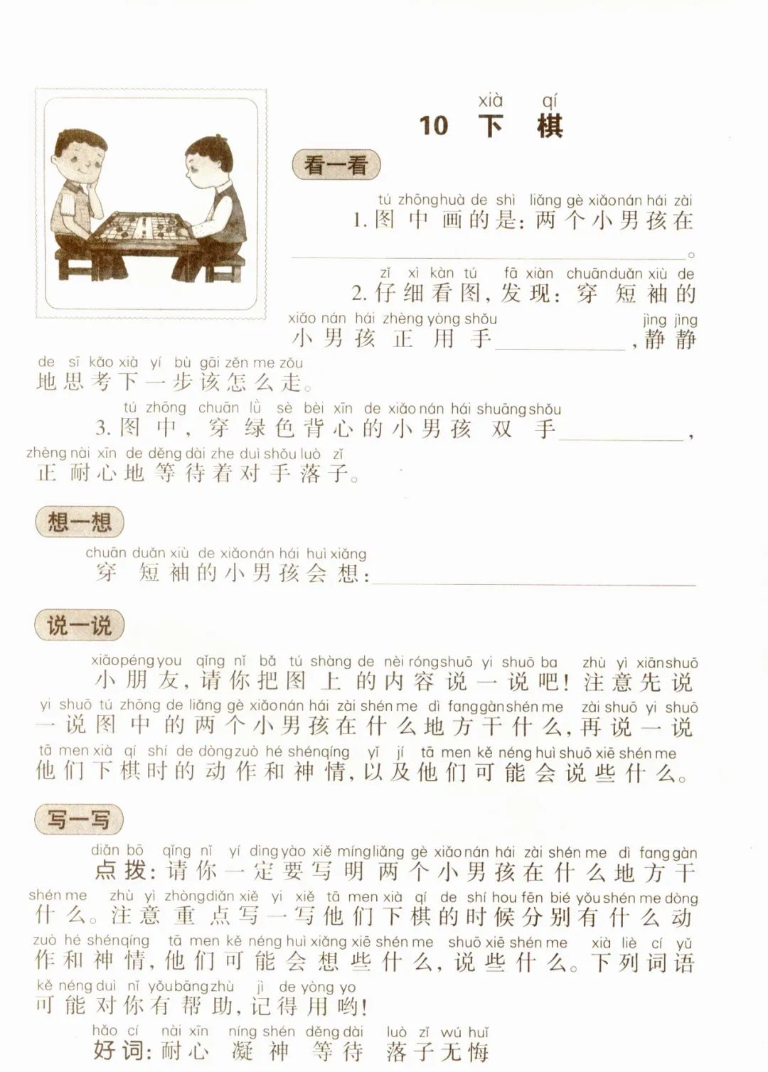 看图写话万能模板,一年级看图写话田字格模板